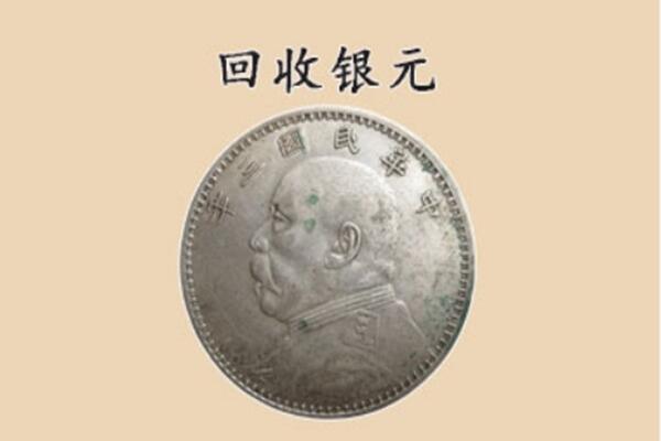 长沙芙蓉区上门回收银元价格