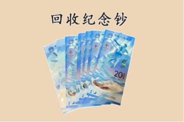 长沙芙蓉区回收纪念钞